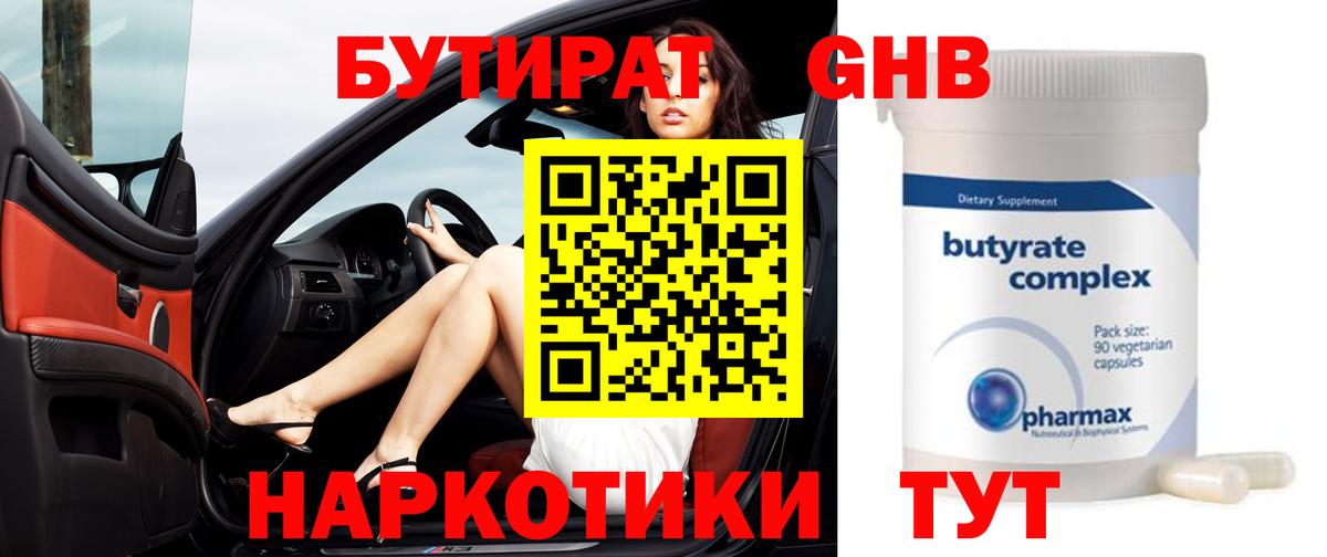 Гагарин  БУТИРАТ вода  Вход с VPN 