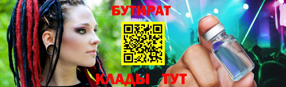 БУТИРАТ 99% Гагарин
