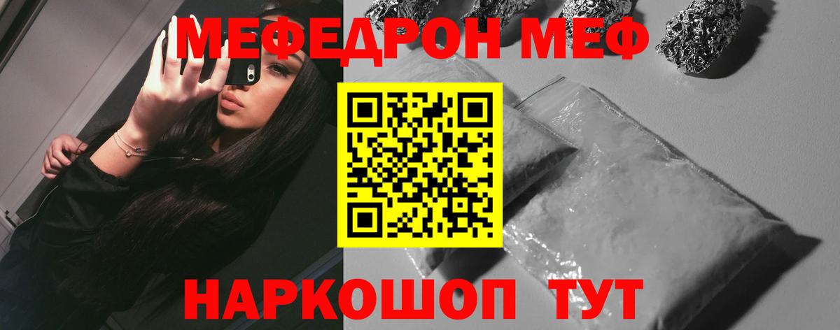 Меф  Гагарин
